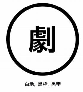選択肢2画像