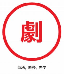 選択肢4画像